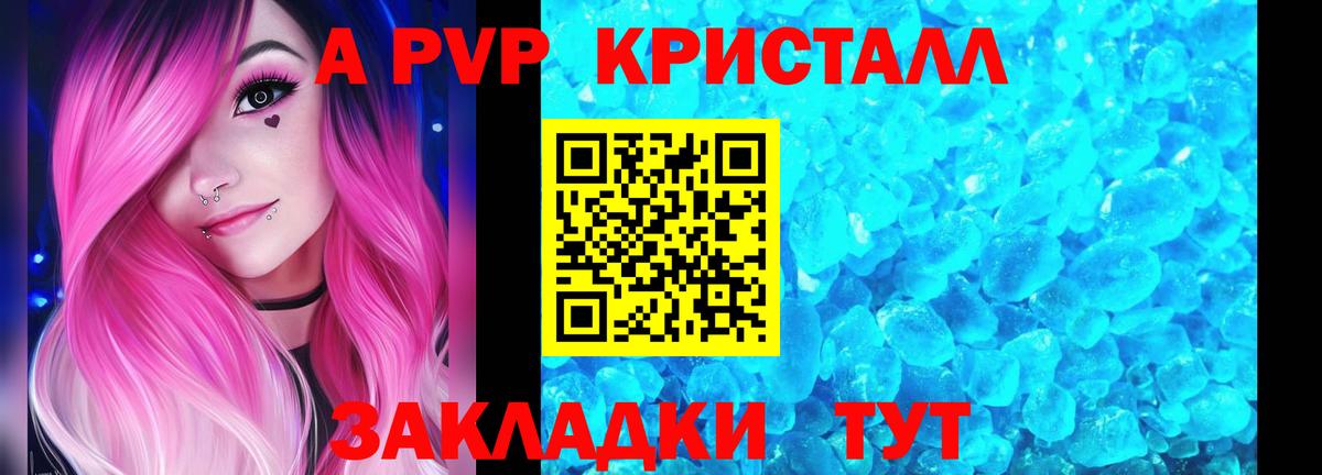 Балашиха  А ПВП мука  Альфа ПВП Crystall  Alfa_PVP кристаллы  A-PVP  закладки  Вход с VPN 