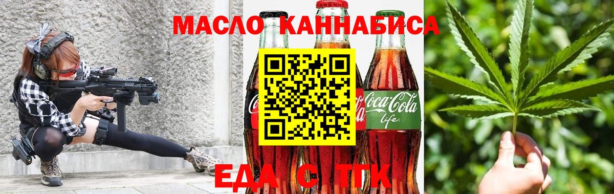 Еда ТГК марихуана  Вход с VPN  Балашиха 