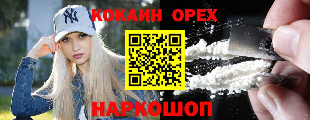 Cocaine Эквадор  Вход с VPN  Cocaine 99%  Балашиха 