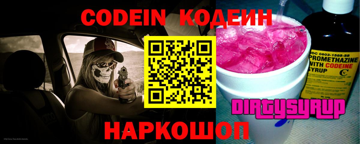 Балашиха  Кодеин напиток Lean (лин)  Вход с VPN 