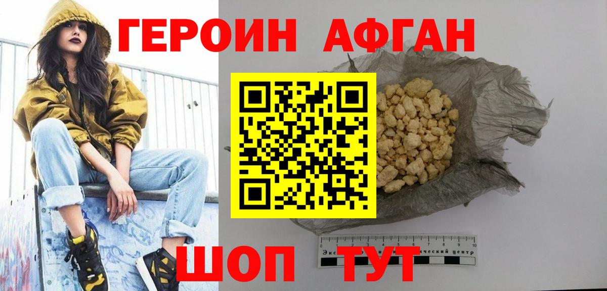 ГЕРОИН хмурый Балашиха