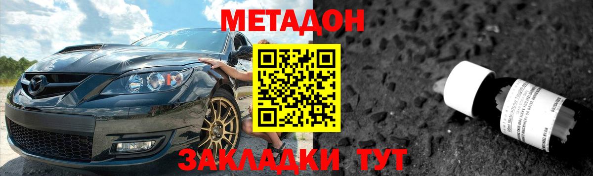 МЕТАДОН кристалл Балашиха