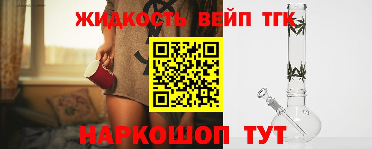 Дистиллят ТГК вейп с тгк  Вход с VPN  Балашиха  ТГК Wax 